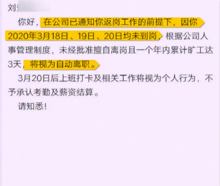 小伙外派出差返回后隔离期被开除，经理一句话网友怒了