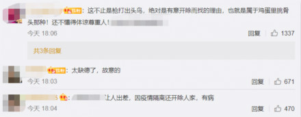 小伙外派出差返回后隔离期被开除，经理一句话网友怒了