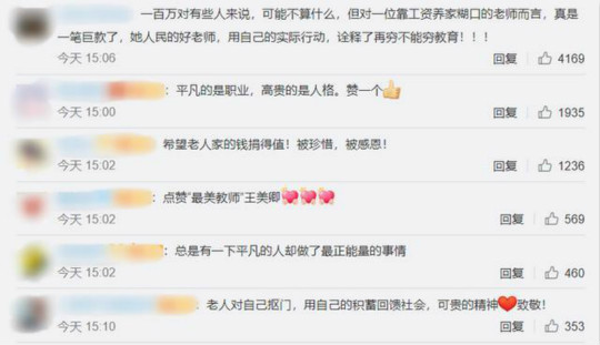 抠门退休教师捐出100多万用于教育:睡衣破了舍不得丢