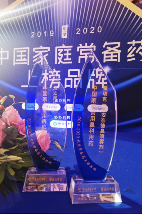 星银医药迈之灵片、星瑞克(曲安奈德鼻喷雾剂)荣获2019—2020年度中国家庭常备药上榜品牌