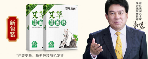 百年扁氏艾草膝盖贴,秋冬膝盖保暖的小伙伴