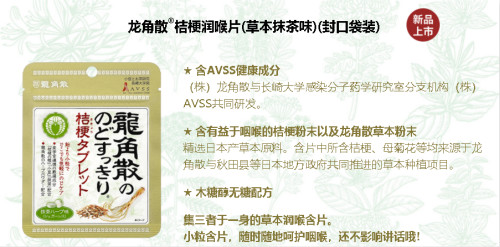 靓声护嗓不发胖 龙角散无糖润喉片成“声音就业”新宠