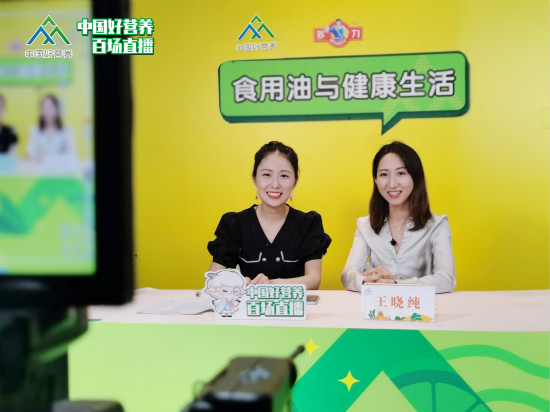 中国好营养百场直播 | 王晓纯老师与你分享“食用油与健康生活”