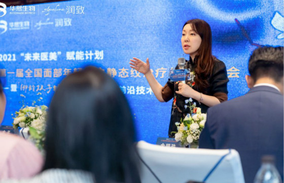 首届“面部年轻化之静态纹治疗与修复峰会”·贵州站