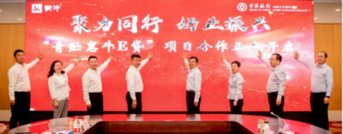 蒙牛集团携手中国银行启动“青贮惠牛 E 贷”专属产品