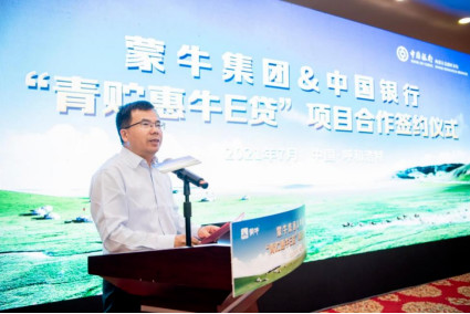 蒙牛集团携手中国银行启动“青贮惠牛 E 贷”专属产品