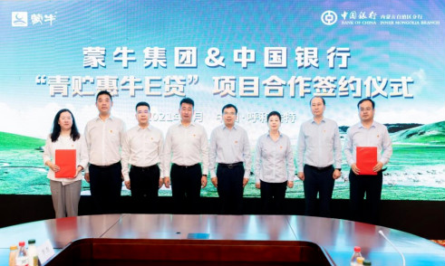 蒙牛集团携手中国银行启动“青贮惠牛 E 贷”专属产品