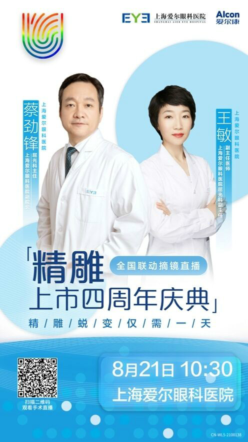 高效手术、精准定制,直击爱尔康个性化微飞秒摘镜现场