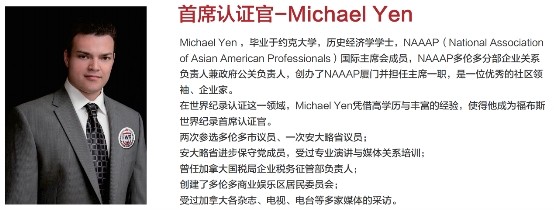 传承与弘扬中华传统经典文化吴武征先生福布斯世界纪录认证之夜
