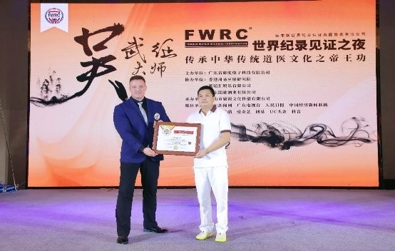 传承与弘扬中华传统经典文化吴武征先生福布斯世界纪录认证之夜