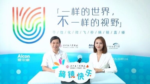 个性化微飞秒轻松摘镜,爱尔康携手湖南省人民医院圆梦睛彩人生