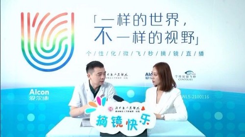 个性化微飞秒轻松摘镜,爱尔康携手湖南省人民医院圆梦睛彩人生