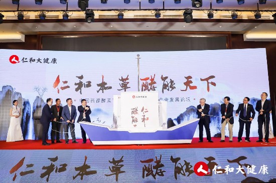 首届中国药都酵素节盛会开启 仁和本草酵素邀您共赴樟树赏秋论道