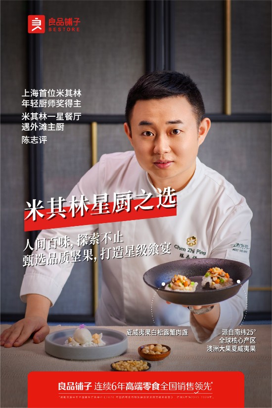 良品金选大坚果成为米其林星厨之选,探索品质大坚果的味蕾艺术创作