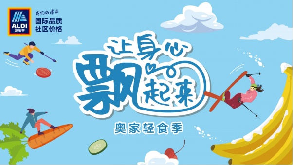 ALDI奥乐齐携手Keep:虎年开启轻食季,让身心飘起来