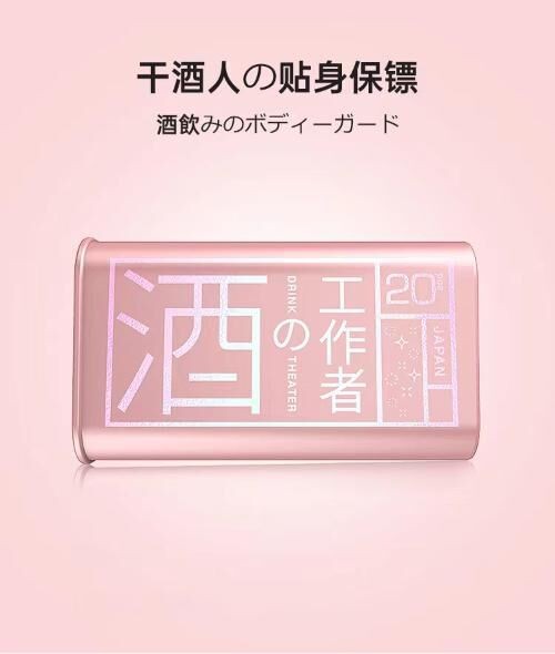 酒の工作者压片糖——固态氢解酒,打破传统解酒构想