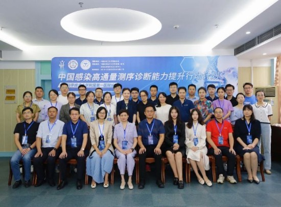 中国感染高通量测序诊断能力提升行动计划(中国科学技术大学附属第一医院站)强势来袭!