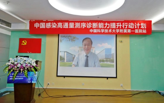 中国感染高通量测序诊断能力提升行动计划(中国科学技术大学附属第一医院站)强势来袭!