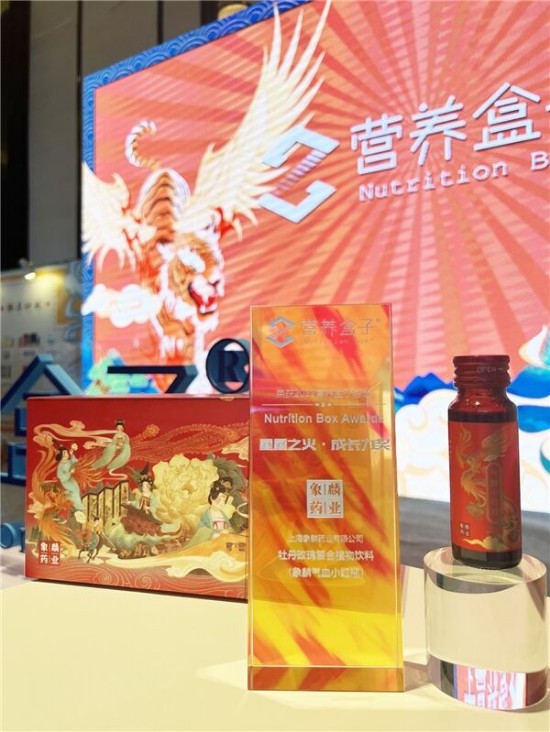 喜讯 | 引领健康生活,象麟药业获“营养盒子嘉选·星星之火·成长力奖”