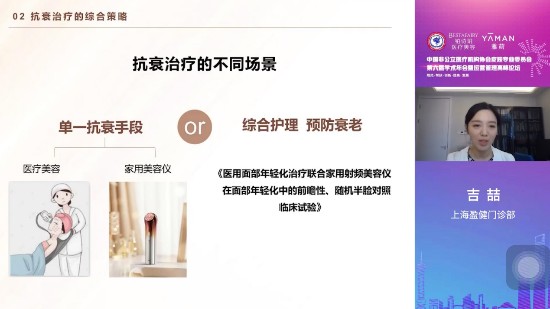 获皮肤学界专家认可!家用美容仪具有巩固改善医美后面部年轻化效果