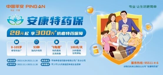 天价抗癌药,“安康特药保”低至28元/年就能保