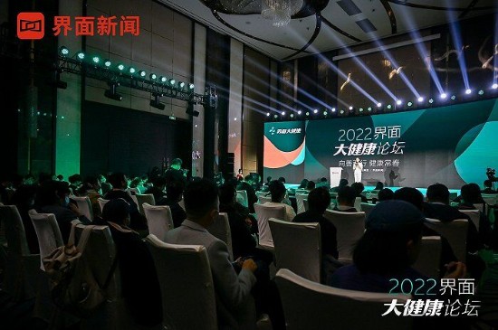 【界面大健康论坛】圆满落幕!向善而行,健康常春!