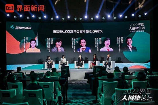 【界面大健康论坛】圆满落幕!向善而行,健康常春!