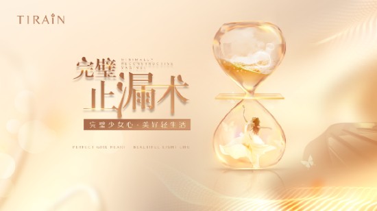 添润医疗率先发布女性漏尿新型解决方案“完璧止漏术”