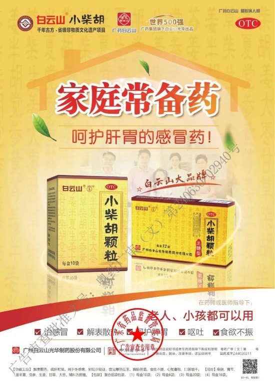 世人如何抗病毒,古今通用小柴胡