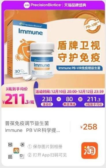 天猫国际推荐免疫益生菌守护全家免疫力