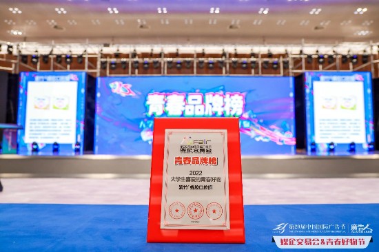 紫竹蜂胶口腔膜亮相中国国际广告节,青年创意闪耀鹭岛!