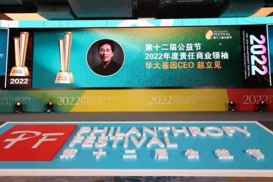 捷报!华大基因斩获第十二届公益节三项大奖