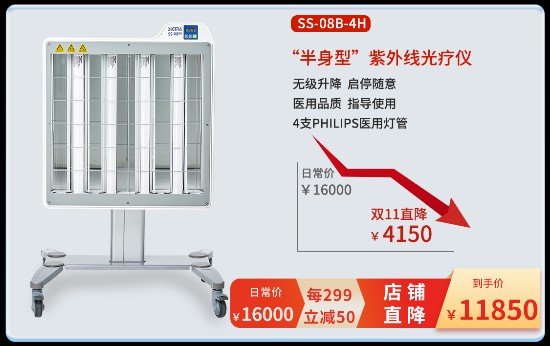 希格玛双11活动大促308LED准分子白癜风银屑病紫外线光疗仪促销