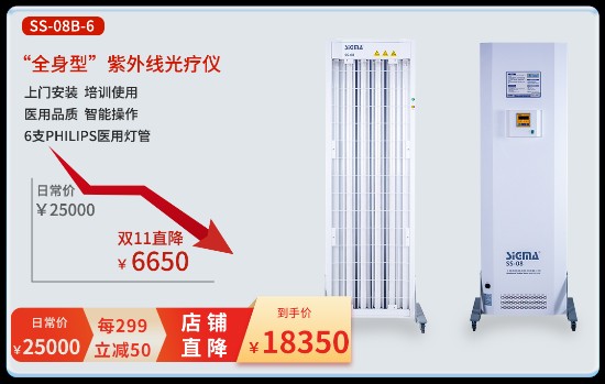 希格玛双11活动大促308LED准分子白癜风银屑病紫外线光疗仪促销