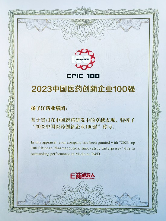 扬子江药业集团上榜“2023中国医药创新企业100强”，创新成为企业发展“新”常态