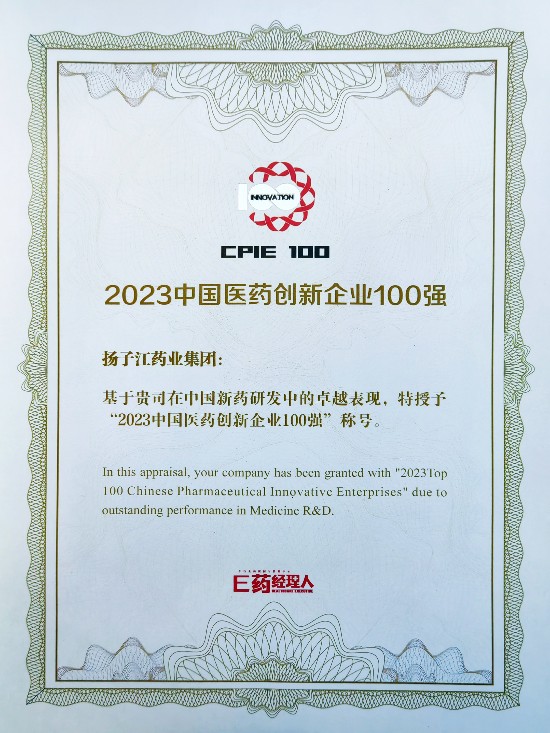 扬子江药业集团上榜“2023中国医药创新企业100强”,创新成为企业发展“新”常态