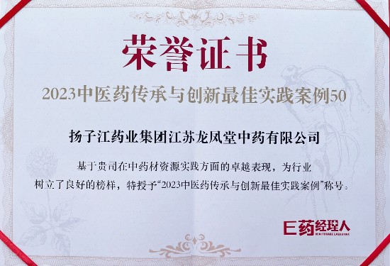 扬子江药业集团上榜“2023中国医药创新企业100强”,创新成为企业发展“新”常态
