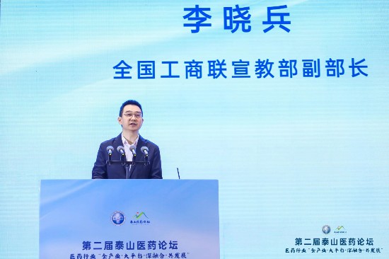 巅峰论道,第二届泰山医药论坛在山东济南开幕