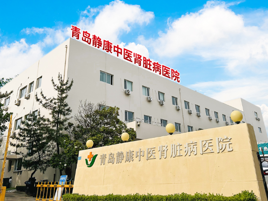 青岛静康肾病医院怎么样啊?尿毒症透析后还能活多久?