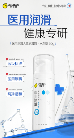 医用技术助力两性亲密 杰士邦医用润滑剂领跑品类618