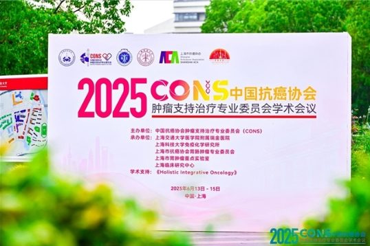 2025CONSйЭ֧רҵίԱѧ顱ڻٿ