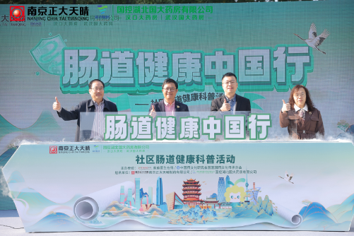 南京正大天晴“肠道健康中国行”武汉站启动,多方协同以公益践行健康使命